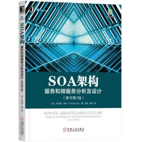 SOA架构:服务和微服务分析及设计