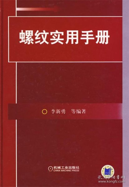 螺纹实用手册