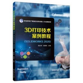 3D打印技术案例教程