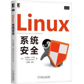 Linux系统安全