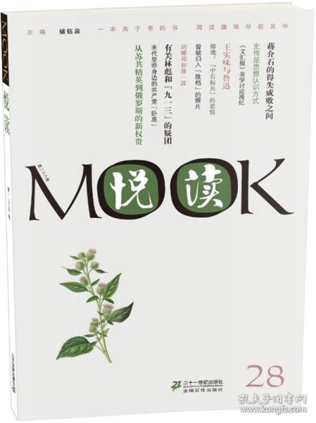 悦读MOOK（第28卷）