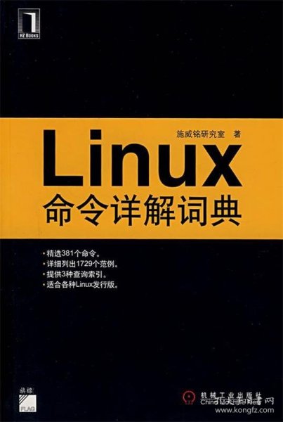 Linux命令详解词典