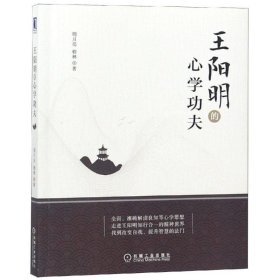 王阳明的心学功夫