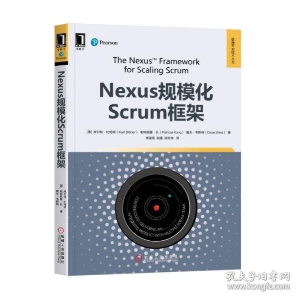 Nexus规模化Scrum框架