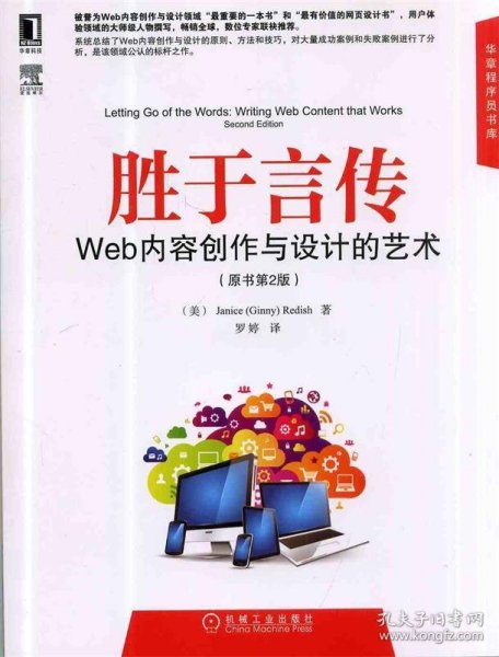 胜于言传：Web内容创作与设计的艺术