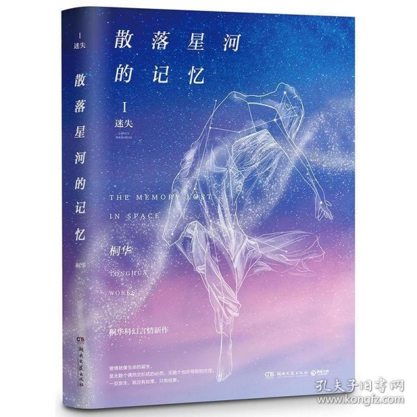 散落星河的记忆1：迷失