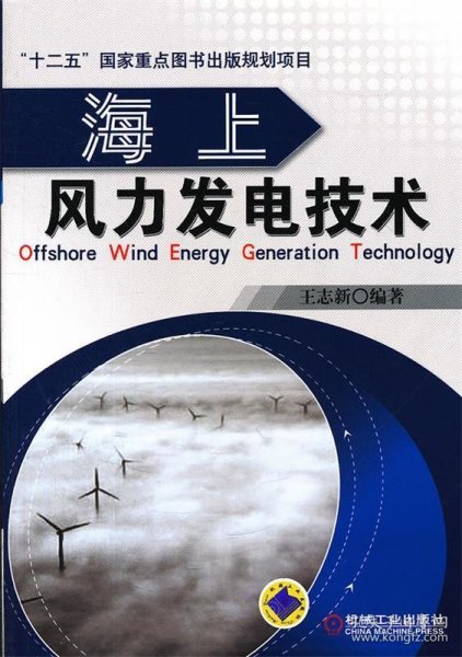 海上风力发电技术