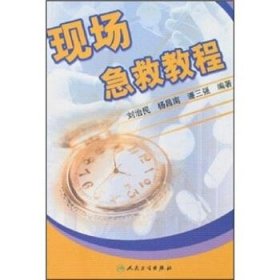 現(xiàn)場急救教程