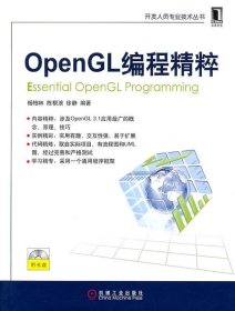 OpenGL编程精粹