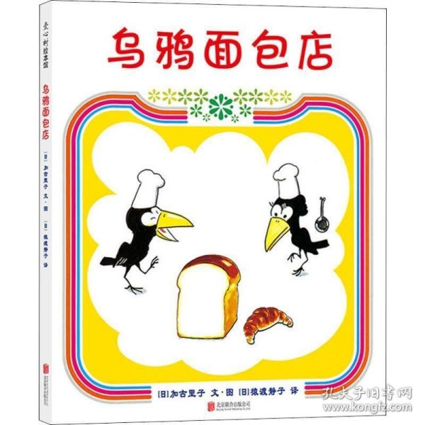 乌鸦面包店（2018版）