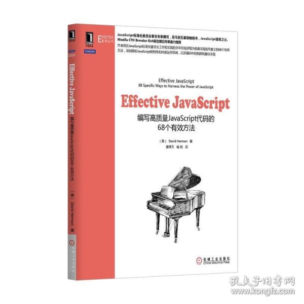 Effective JavaScript：编写高质量JavaScript代码的68个有效方法