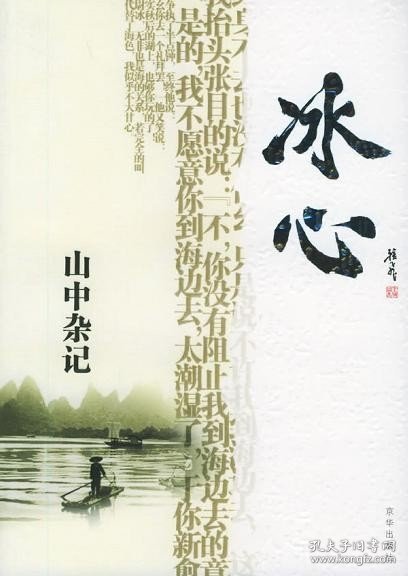 山中杂记