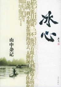 山中杂记