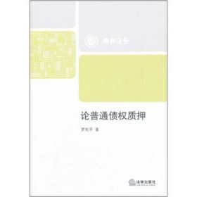 論普通債權質押