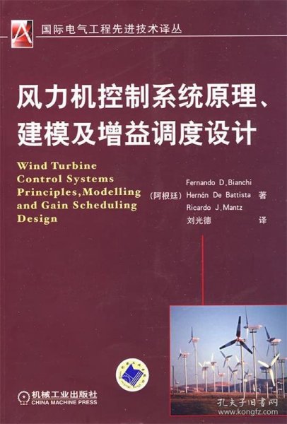 风力机控制系统原理建模及增益调度设计