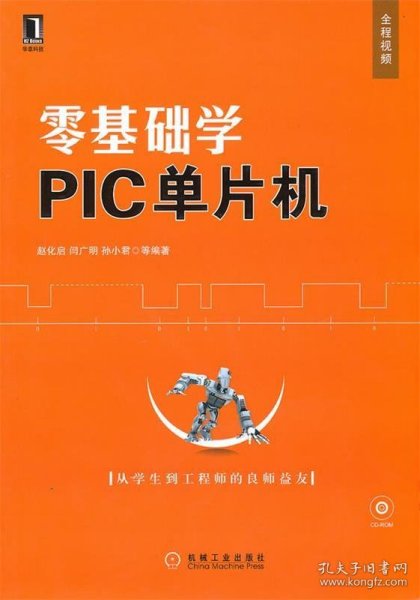 零基础学PIC单片机