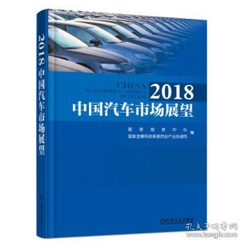 2018中国汽车市场展望