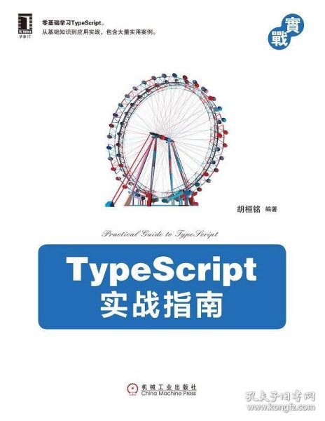 TypeScript实战指南