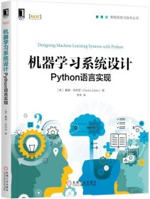 机器学习系统设计:Python语言实现