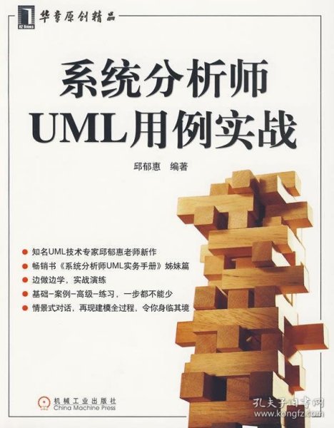 系统分析师UML用例实战