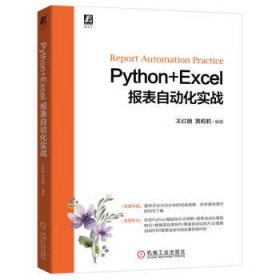 Python+Excel报表自动化实战