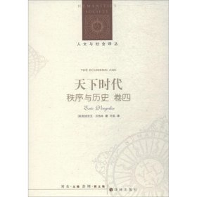 秩序与历史