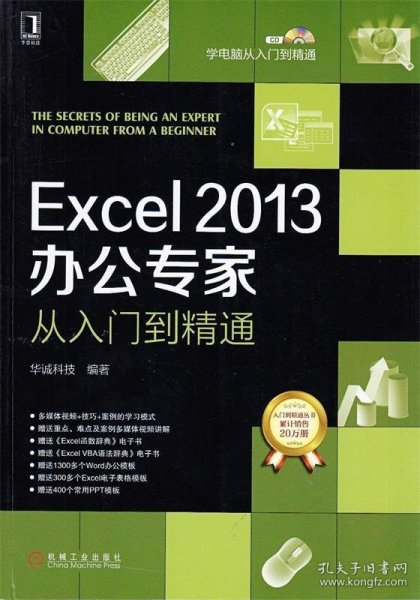 Excel2013办公专家从入门到精通
