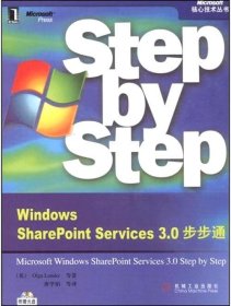 Windows SharePoint Services3.0步步通