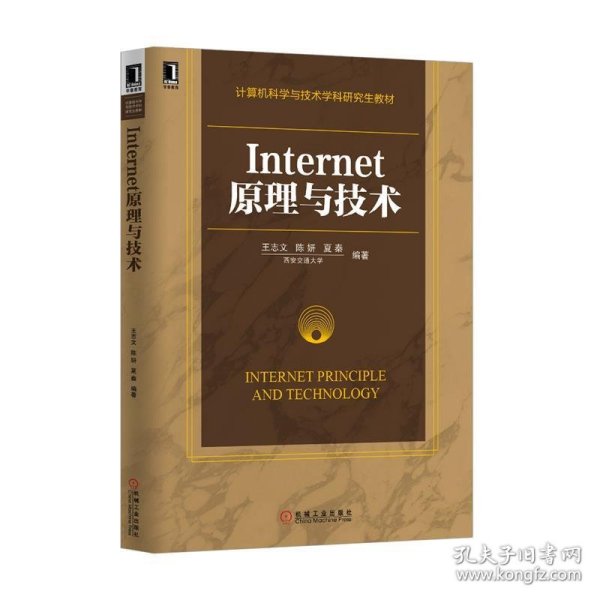 Internet原理与技术