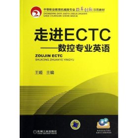 走进ECTC : 数控专业英语