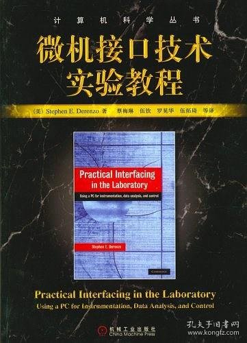 微机接口技术实验教程