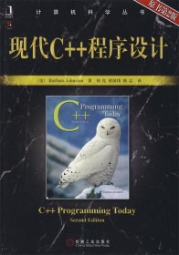 现代C++程序设计