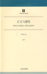 正义与德性：哈耶克与休谟的正义理论比较研究