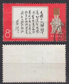 文11林彪白题词单枚成套信销票旧票集邮中国邮票