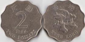 殖民时期1994年香港贰圆2元收藏硬币流通品相