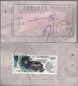 80年欠资费收据存根（邮1405）贴T53桂林山水