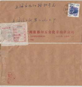 贵州都匀89-4-17民居50分快件实寄封既贴邮票又贴六格式标签不多见F0103