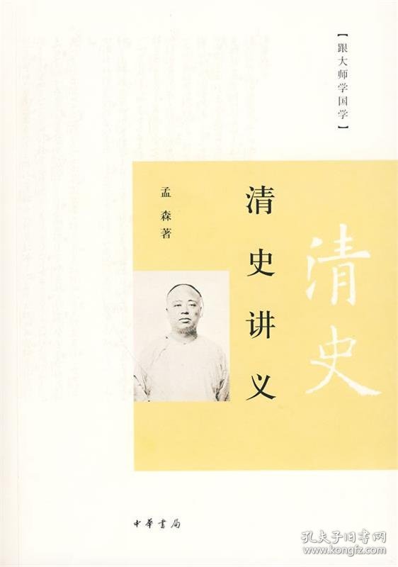 清史讲义