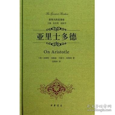 亚里士多德