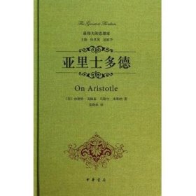 亚里士多德