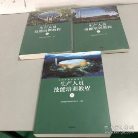 生活垃圾焚烧发电厂生产人员技能培训教材 . 上中下