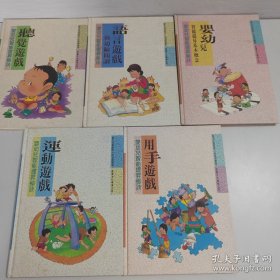 嬰幼兒智能提升秘訣（5冊合售）