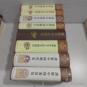 剑桥中国史【8册合售】