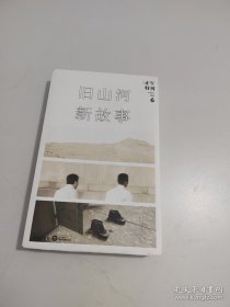 正午6：旧山河，新故事