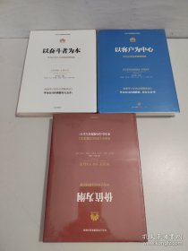 华为公司管理者培训教材：以客户为中心，价值为纲，以奋斗者为本【3本合售】【全新未开封】