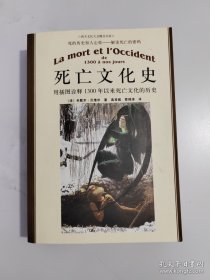 死亡文化史：用插图诠释1300年以来死亡文化的历史