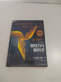 领导力与新科学