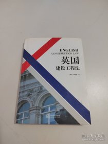 英国建设工程法