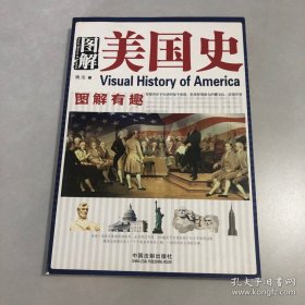 图解美国史：图解有趣