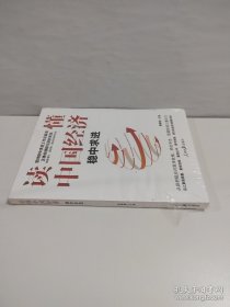 读懂中国经济：稳中求进